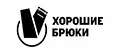 ХОРОШИЕ БРЮКИ