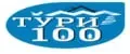 ТУРИ100