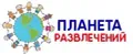 Планета развлечений