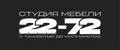 Студия мебели 22-72