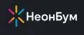 НеонБум