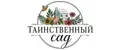 Таинственный сад