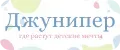 Джунипер