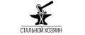 Стальной Хозяин