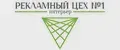 Рекламный Цех Интерьер