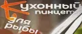 Щипцы для удаления костей из рыбы