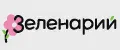 Зеленарий