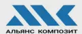АльянсКомпозит
