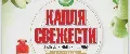 Капля свежести