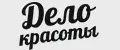 Дело красоты