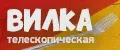 Телескопическая вилка