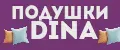 ПОДУШКИ DINA