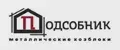 ПОДСОБНИК