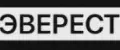 ЭВЕРЕСТ 1
