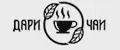ДАРИ ЧАИ