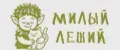Милый леший