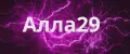 Алла29