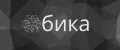 бика