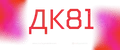 ДК81