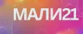 мали21