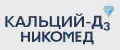 Кальций-Д3 Никомед