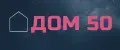 ДОМ50