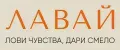 ЛАВАЙ