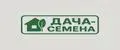 Дача-семена