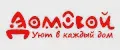 ДoмOвoй