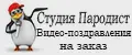 Студия Пародист