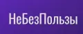 НеБезПользы