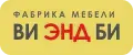 ФАБРИКА МЕБЕЛИ "ВИ ЭНД БИ"