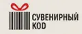 Сувенирный Код