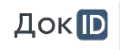 ДокID