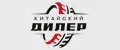 Китайский Дилер