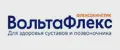 ВольтаФлекс