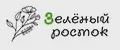 Зелёный Росток