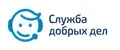 Служба добрых дел
