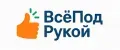 ВсёПодРукой