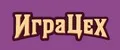 ИграЦех