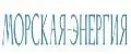 "Морская Энергия"