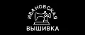 Ивановская Вышивка