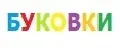 БУКОВКИ