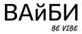 ВАЙБИ