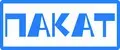 пакат