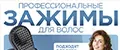 Зажимы заколки для волос укладка