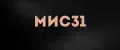 МИС31