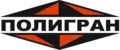 Полигран