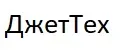 ДжетТех