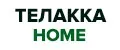 Телакка HOME